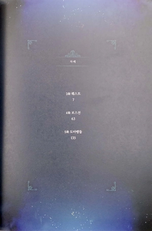 bộ 나 혼자만 레벨업 2 (만화) (일반판) - only i level up - solo leveling (manga) - Ảnh 3
