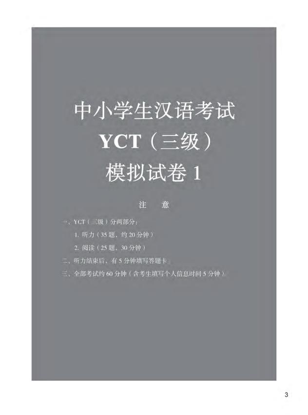 Bộ Bộ Đề Thi Mô Phỏng YCT - Cấp Độ 3 - Ảnh 4