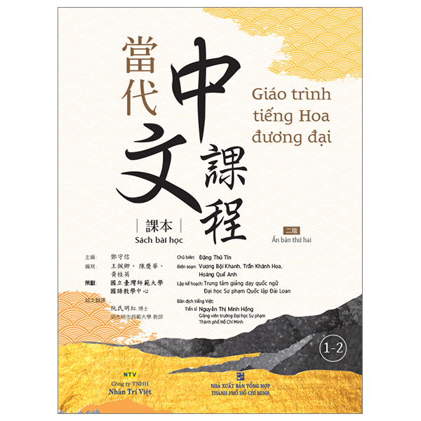 Bộ Giáo Trình Tiếng Hoa Đương Đại - Sách Bài Học 1-1 - Ảnh 11
