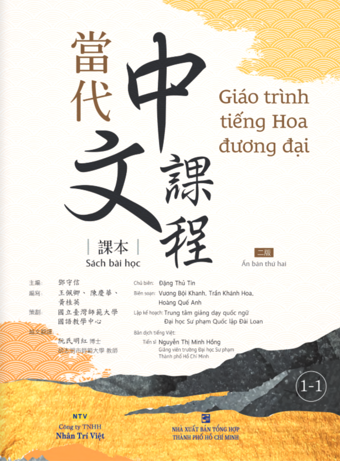 Bộ Giáo Trình Tiếng Hoa Đương Đại - Sách Bài Học 1-1 - Ảnh 2
