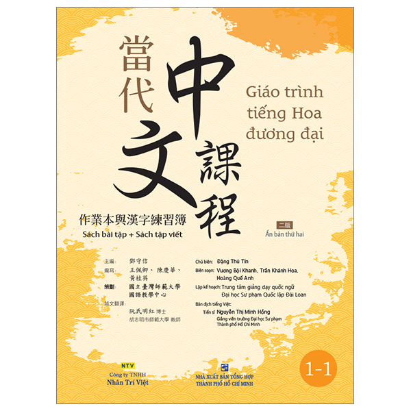 Bộ Giáo Trình Tiếng Hoa Đương Đại - Sách Bài Học 1-2 - Ảnh 13