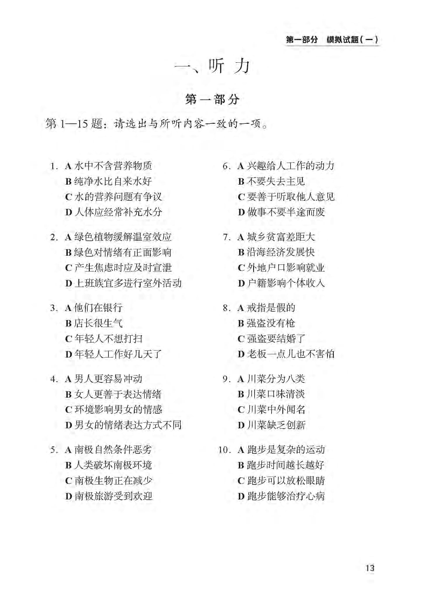 bộ tài liệu luyện thi hsk (phiên bản mới) - cấp độ 6 - Ảnh 13