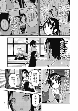 bộ かぐや様は告らせたい 6 ~天才たちの恋愛頭脳戦~ (ヤングジャンプコミックス) kagu ya sama wa kokurasetai 6 - Ảnh 15