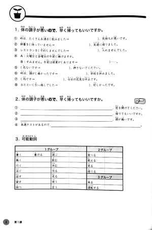 bộ できる日本語 わたしの文法ノート 初中級 - dekiru nihongo beginner 2 - grammar book - Ảnh 5