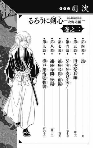 bộ るろうに剣心─明治剣客浪漫譚・北海道編─ 2 ru rou ni kenshin - meiji kenkyaku rouman tan 2 - Ảnh 6