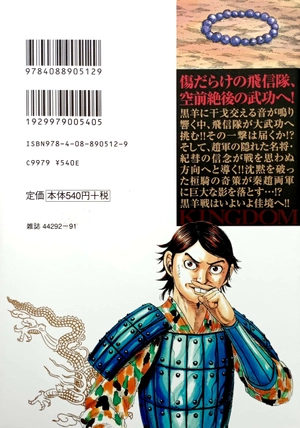 bộ キングダム 44 - kingdom 44 - Ảnh 6