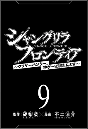 bộ シャングリラ・フロンティア 9 - shangri-la frontier 9 - Ảnh 3
