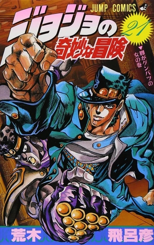 bộ ジョジョの奇妙な冒険 21 - jojo no kimyouna bouken - jojo's bizarre adventure - Ảnh 2