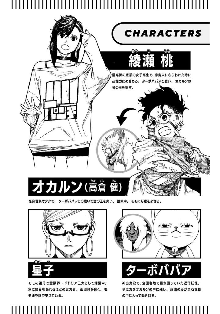 Bo
ダンダダン 16 - Dandadan 16 - Ảnh 5