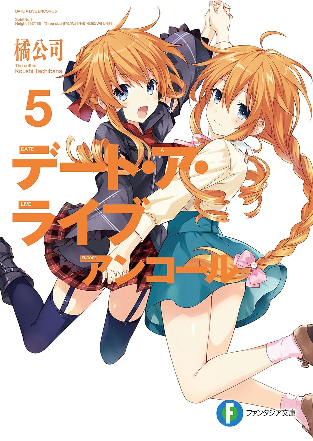 Bo
						
										
										デート・ア・ライブ アンコール - Date A Live Encore 5 (Light Novel) - Ảnh 2
