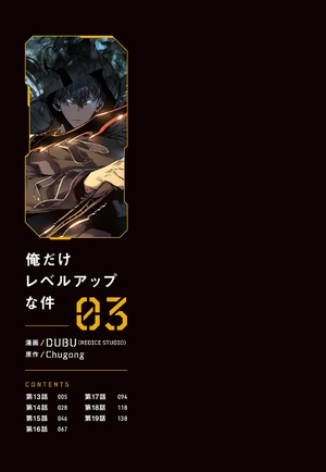 bộ 俺だけレベルアップな件 - ore dake level up na ken - solo leveling 03 - Ảnh 3