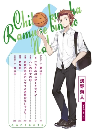 bộ 千歳くんはラムネ瓶のなか 2 - chitose-kun wa ramunebin no naka 2 (light novel) - Ảnh 6
