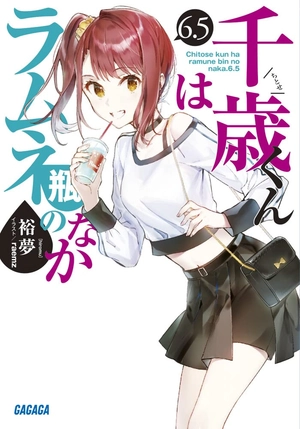 bộ 千歳くんはラムネ瓶のなか 6.5 - chitose-kun wa ramunebin no naka 6.5 (light novel) - Ảnh 2