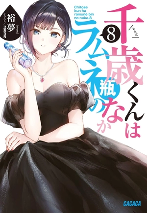 bộ 千歳くんはラムネ瓶のなか 8 - chitose-kun wa ramunebin no naka 8 (light novel) - Ảnh 2