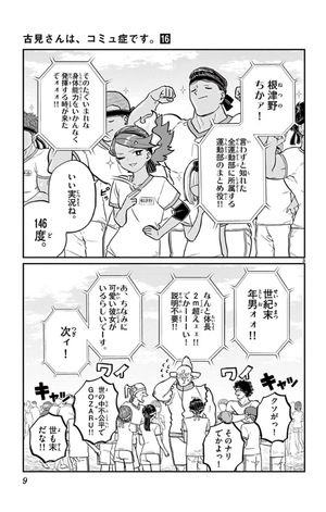 bộ 古見さんは、コミュ症です。16 - komi-san wa, komyusho desu - komi canℹt communicate - Ảnh 11