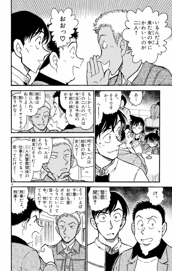 Bo
						
										
										名探偵コナン 50 - Detective Conan 50 - Ảnh 10