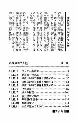 bộ 名探偵コナン 81 - detective conan 81 - Ảnh 5