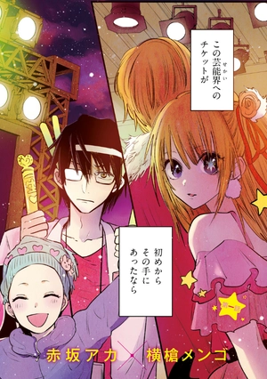 bộ 【推しの子】1 - oshi no ko vol.1 - Ảnh 4