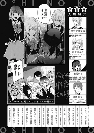 bộ 【推しの子】3 - oshi no ko vol.3 - Ảnh 6