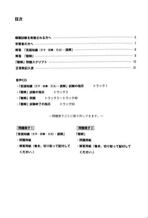 bộ 日本語能力試験 n1 模擬テスト3 - nihongo noryoku shiken n1 mogi tesuto 3 - Ảnh 4
