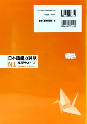 bộ 日本語能力試験 n1 模擬テスト3 - nihongo noryoku shiken n1 mogi tesuto 3 - Ảnh 6