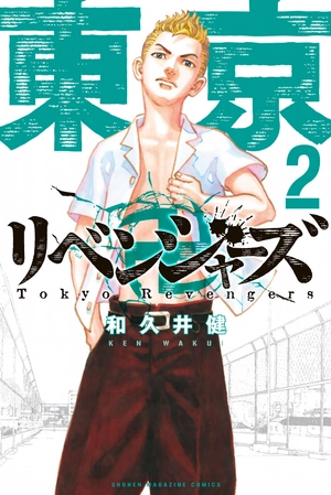 bộ 東京卍リベンジャーズ 2 - tokyo revengers 2 - Ảnh 2