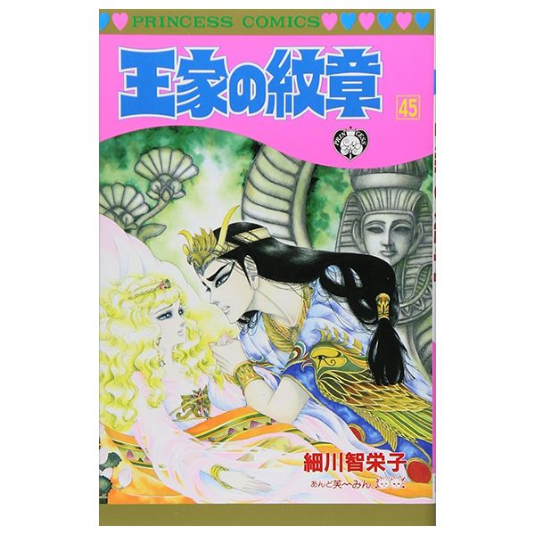 Bo
王家の紋章 - Ouke No Monshou - Crest Of The Royal Family 45