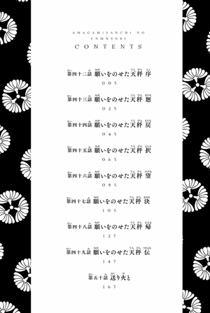bộ 甘神さんちの縁結び 6 - amagami-san chi no enmusubi 6 - tying the knot with an amagami sister - Ảnh 6