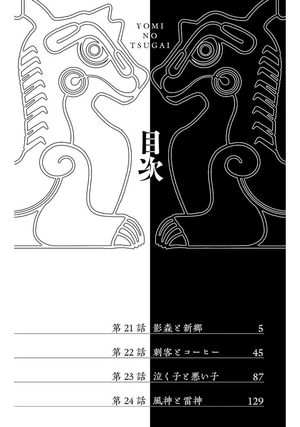 bộ 黄泉のツガイ 6 - yomi no tsugai 6 - Ảnh 6