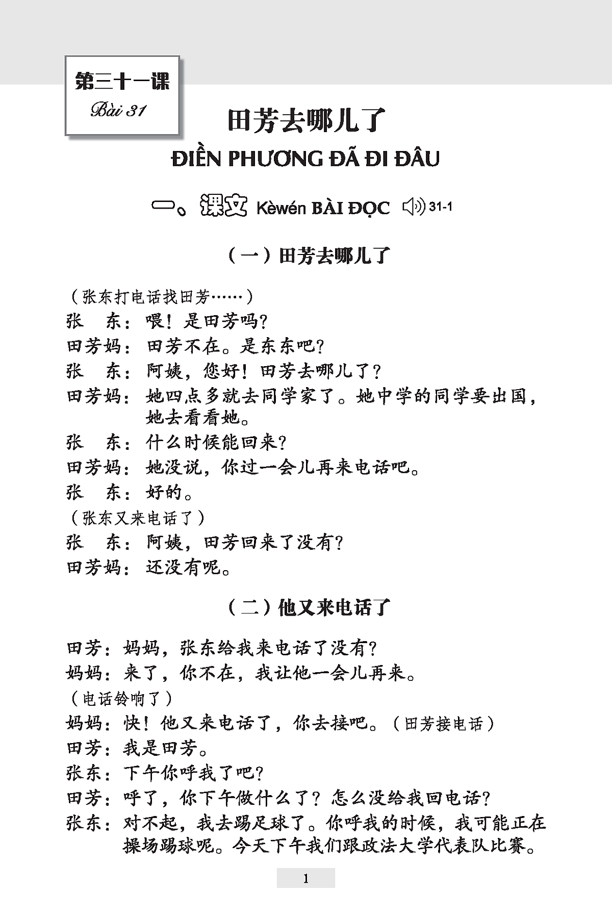 giáo trình hán ngữ - tập 2 - quyển 1 - Ảnh 12