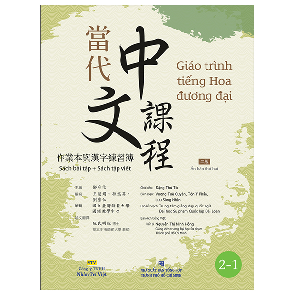 Giáo Trình Tiếng Hoa Đương Đại - Sách Bài Tập + Sách Tập Viết 2-3 - Ảnh 12