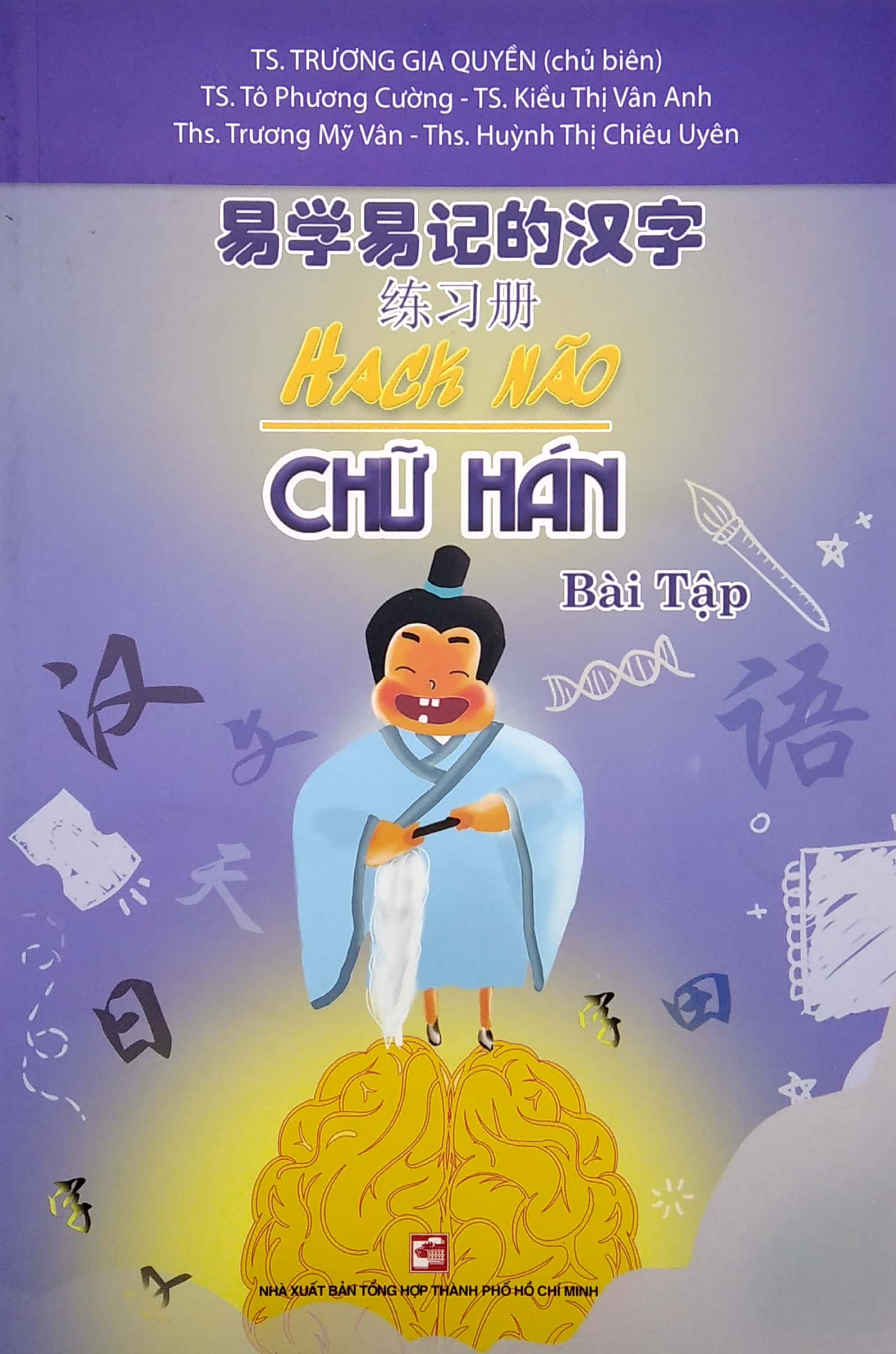hack não chữ hán - bài tập (tái bản 2022) - Ảnh 2