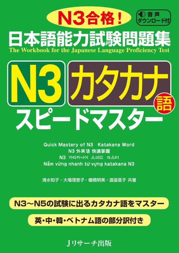 nihongo nouryoku shiken mondai shuu n3 katakana go supi - Ảnh 2