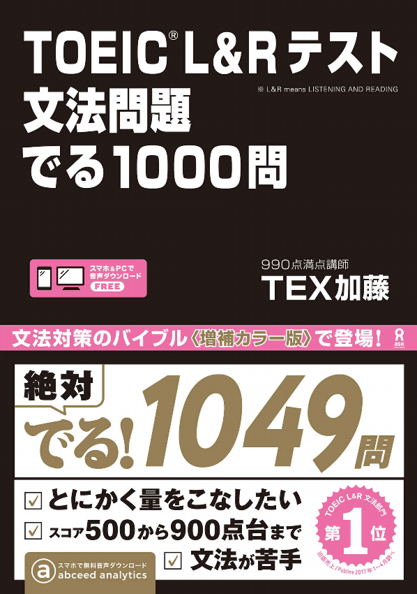 toeic l&r テスト 文法問題 でる 1000 問 toeic r & l tesuto bunpou mondai deru 1000 mon - Ảnh 2