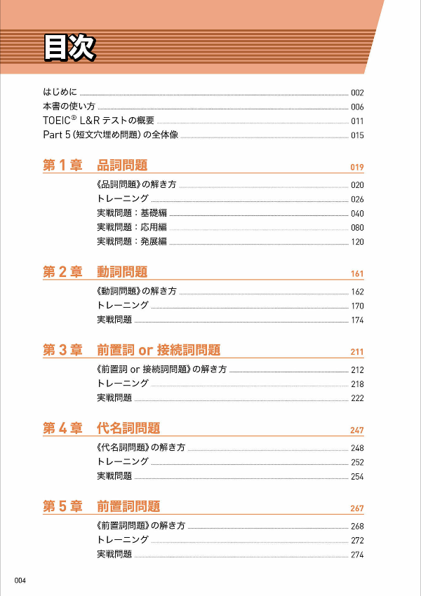 toeic l&r テスト 文法問題 でる 1000 問 toeic r & l tesuto bunpou mondai deru 1000 mon - Ảnh 6