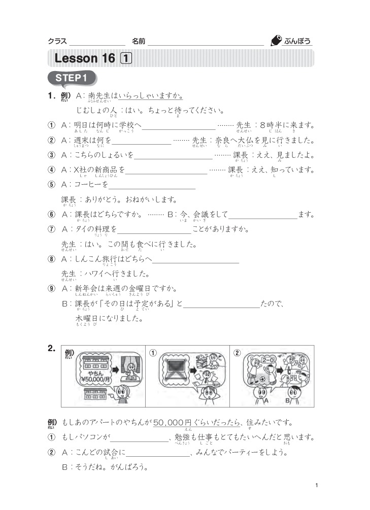 tsunagu nihongo - tiếng nhật kết nối - sơ cấp 2 - sách bài tập - Ảnh 12