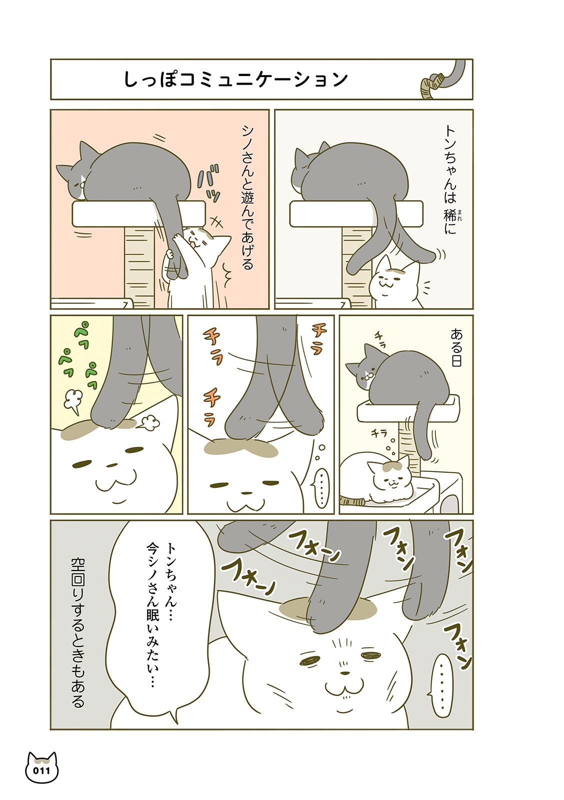 うちの猫がまた変なことしてる。- uchi no neko ga mata hen na koto shiteru. 3 - Ảnh 13
