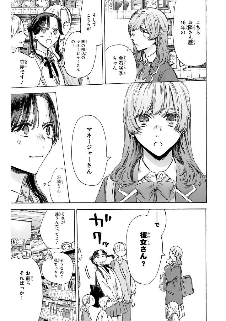アオのハコ 16 - ao no hako - blue box - Ảnh 9