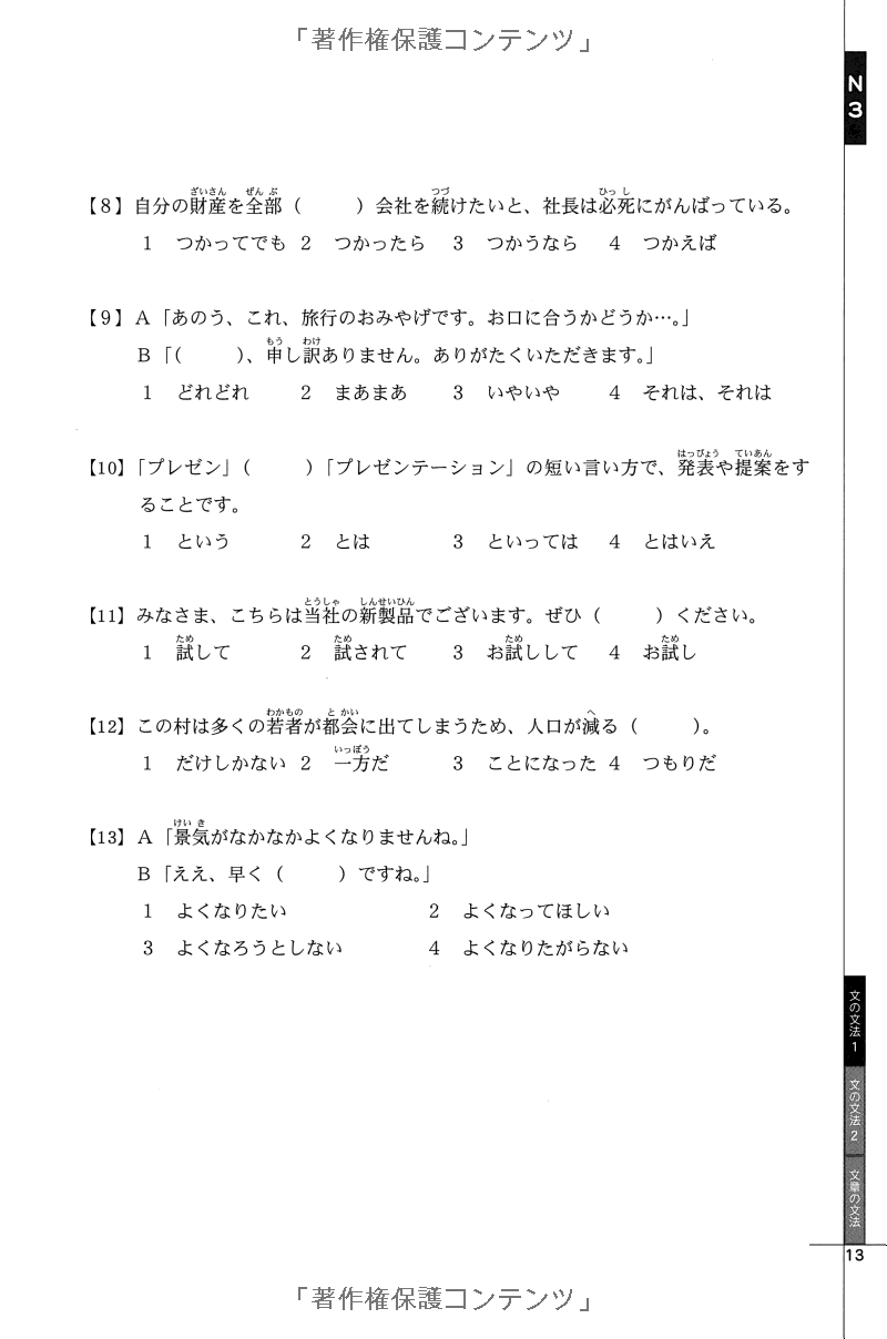 ドリル&ドリル日本語能力試験 n3 文法 - drill and drill jlpt n3 grammar - Ảnh 7