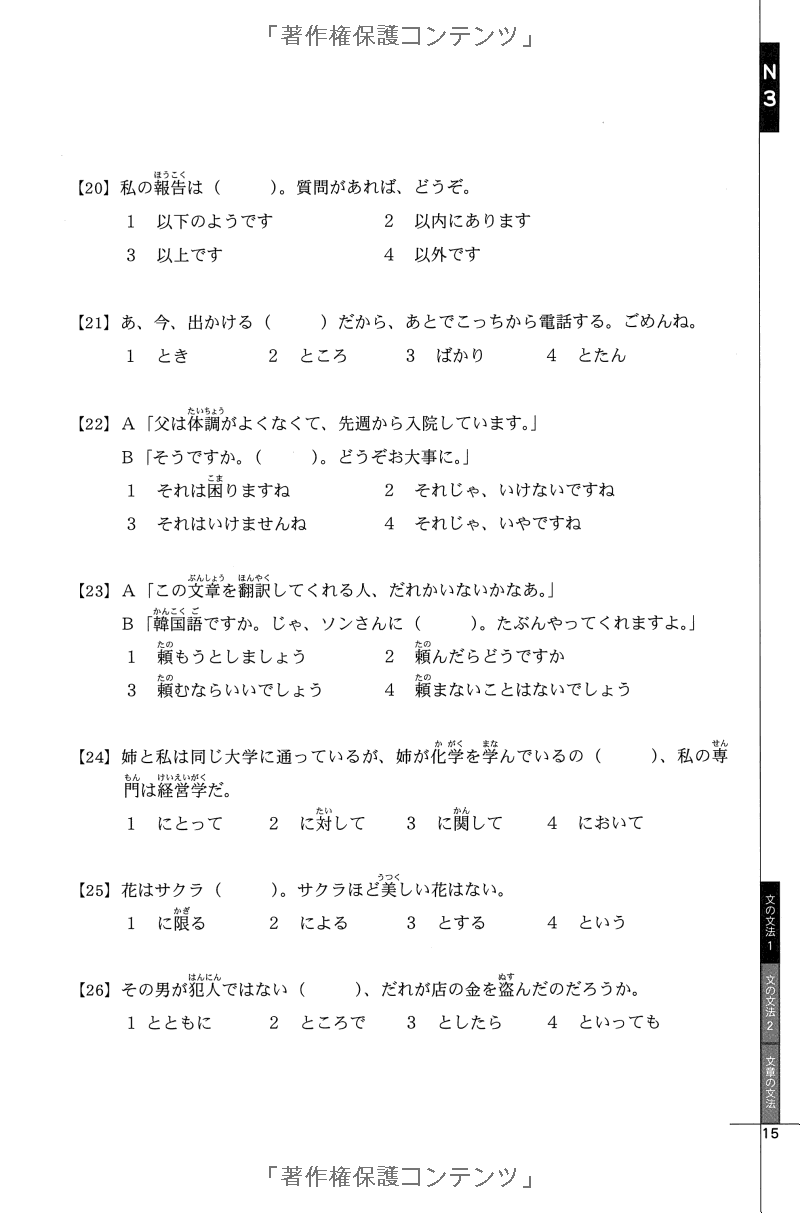 ドリル&ドリル日本語能力試験 n3 文法 - drill and drill jlpt n3 grammar - Ảnh 9