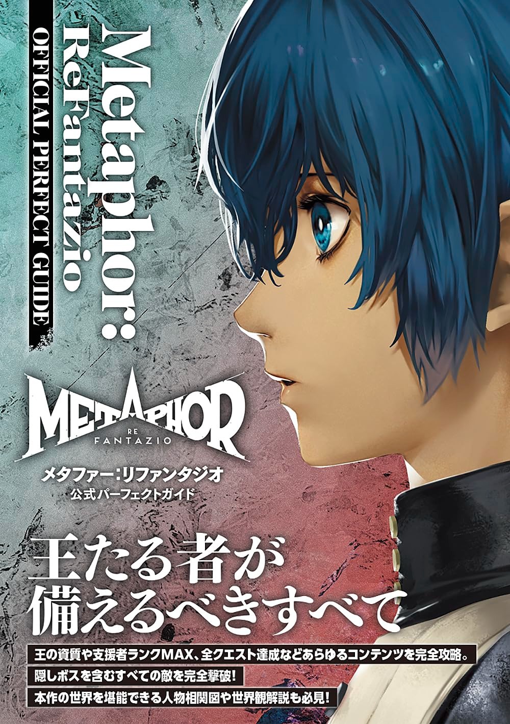 メタファー:リファンタジオ 公式パーフェクトガイド - Metaphor: Refantasio Official Perfect Guide - Ảnh 2