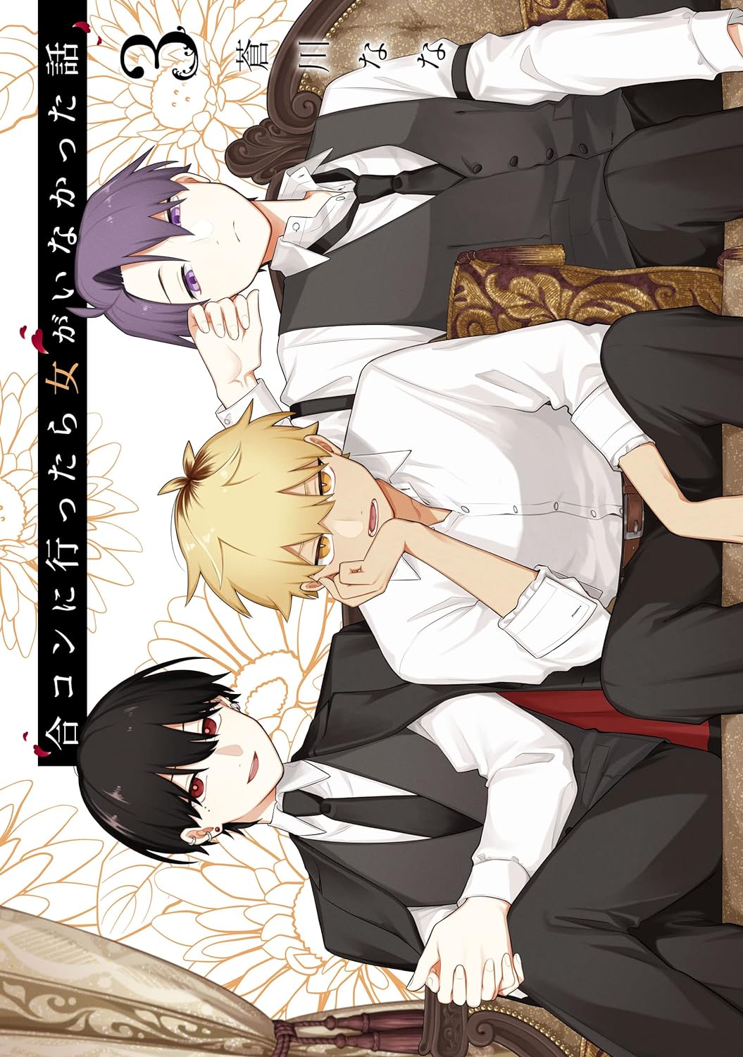 合コンに行ったら女がいなかった話 - goukon ni ittara onna ga inakatta hanashi 3 - Ảnh 2