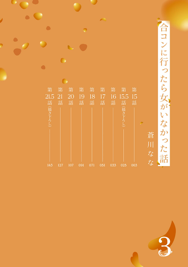 合コンに行ったら女がいなかった話 - goukon ni ittara onna ga inakatta hanashi 3 - Ảnh 4