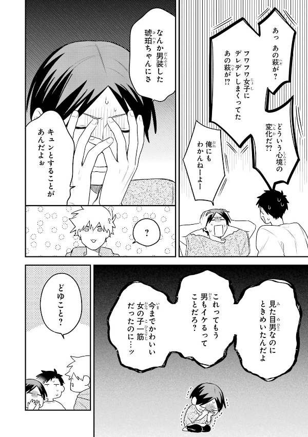 合コンに行ったら女がいなかった話 - goukon ni ittara onna ga inakatta hanashi 3 - Ảnh 8