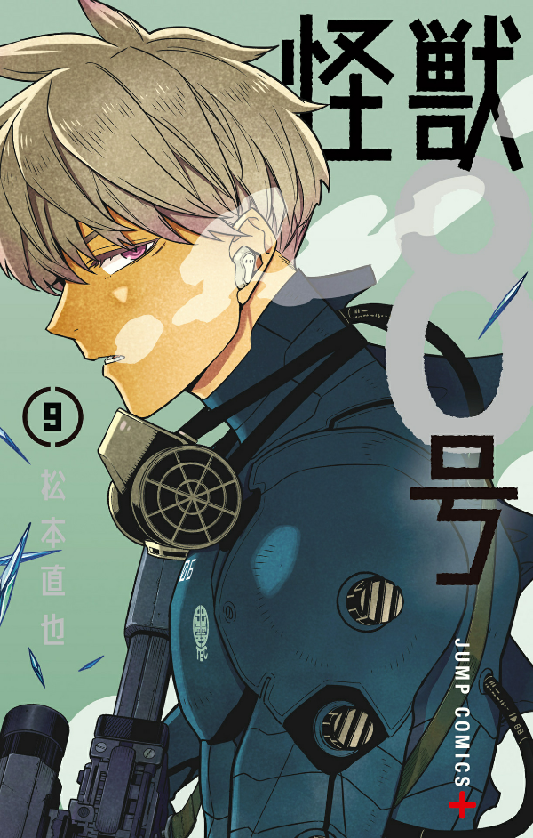 怪獣8号 9 - monster no.8 9 - Ảnh 2