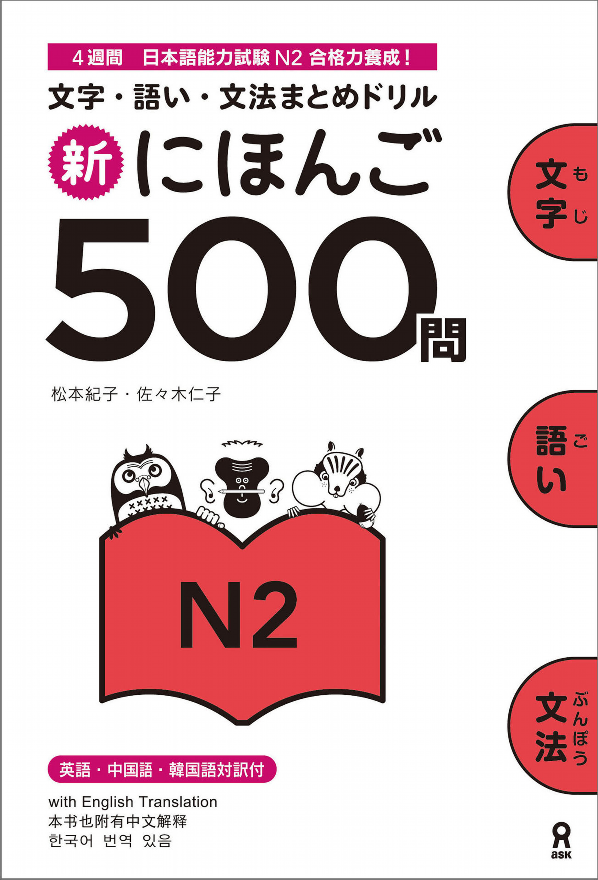 新にほんご500 問 n2 nihongo 500 mon n2 - Ảnh 2