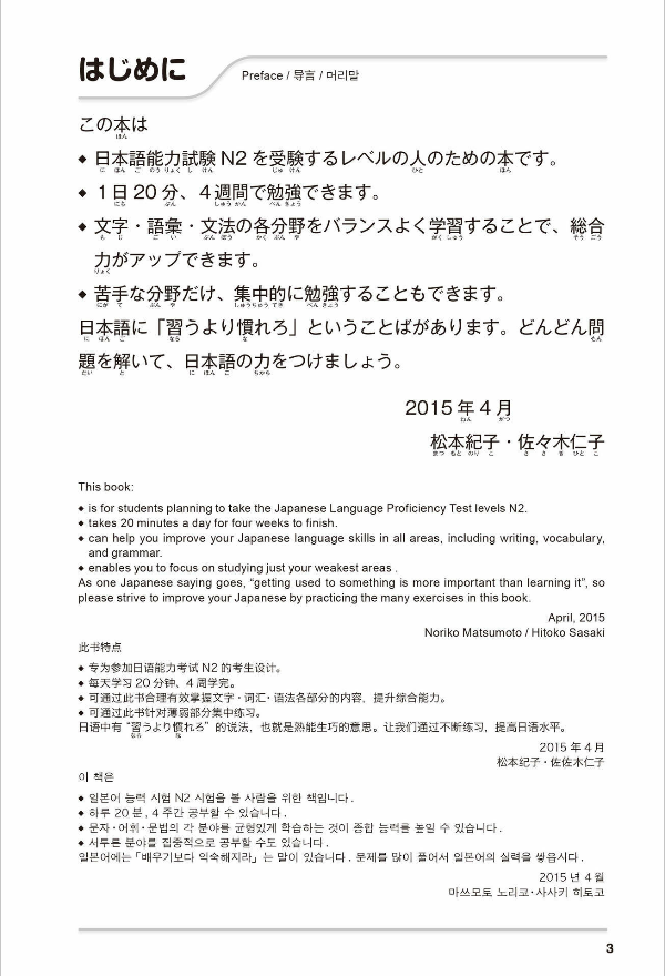 新にほんご500 問 n2 nihongo 500 mon n2 - Ảnh 4