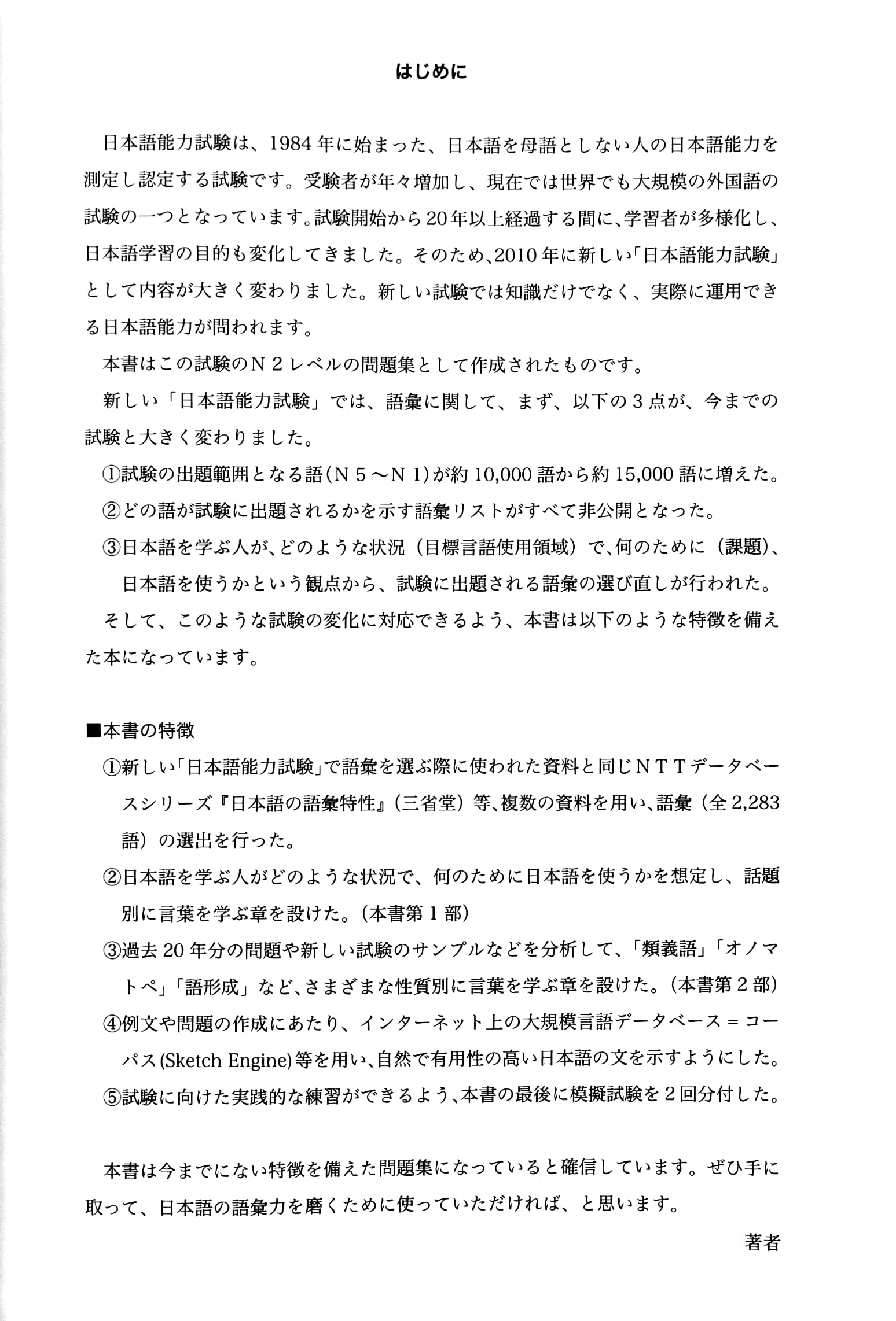 新完全マスター語彙 日本語能力試験n2 new kanzen master jlpt n2: vocabulary - Ảnh 3