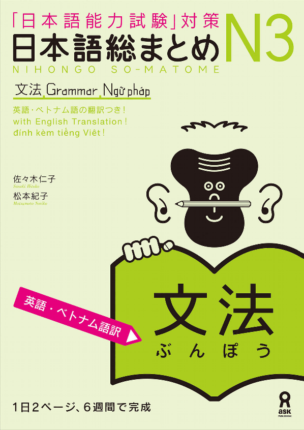 日本語総まとめ n3 文法 [英語・ベトナム語版] nihongo soumatome n3 grammar (english/vietnamese edition) - Ảnh 3