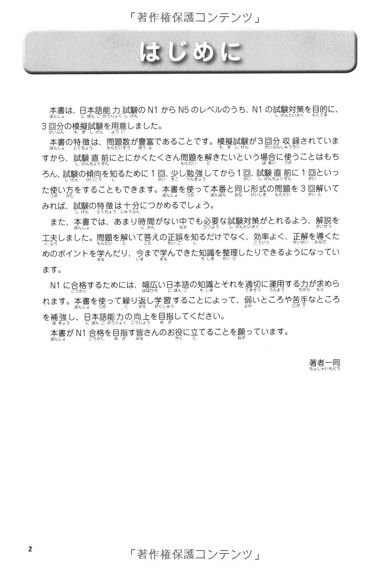 日本語能力試験 完全模試 n1 - japanese language proficiency test n1 - complete mock exams - Ảnh 5